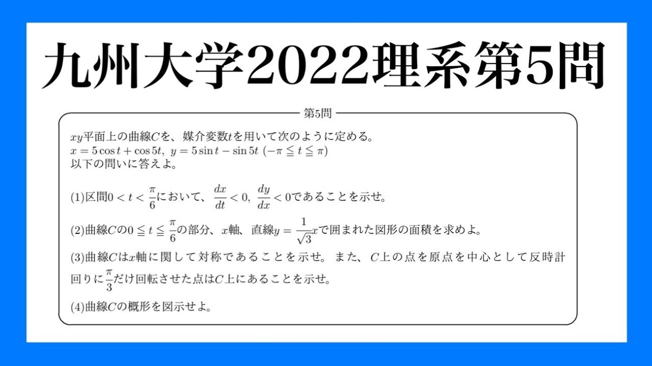 九州大学2022数学解説【理系第5問】 - YouTube