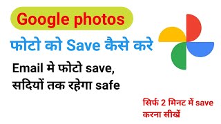 How to save photo in Google photo | How to backup photo on Google photo | Google photo kaise save k