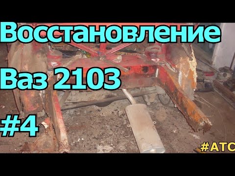 Восстановление Resto Ваз 2103 Шпаклёвка