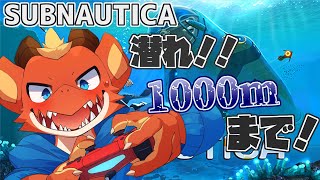 【サブノーティカ】深海探索部　念願の1000mの領域にたどり着く！！【ケモノVtuber】
