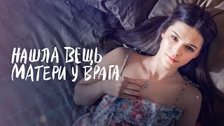 🤫Любовь столкнулась с тайной из прошлого. ЛУЧШИЕ МЕЛОДРАМЫ