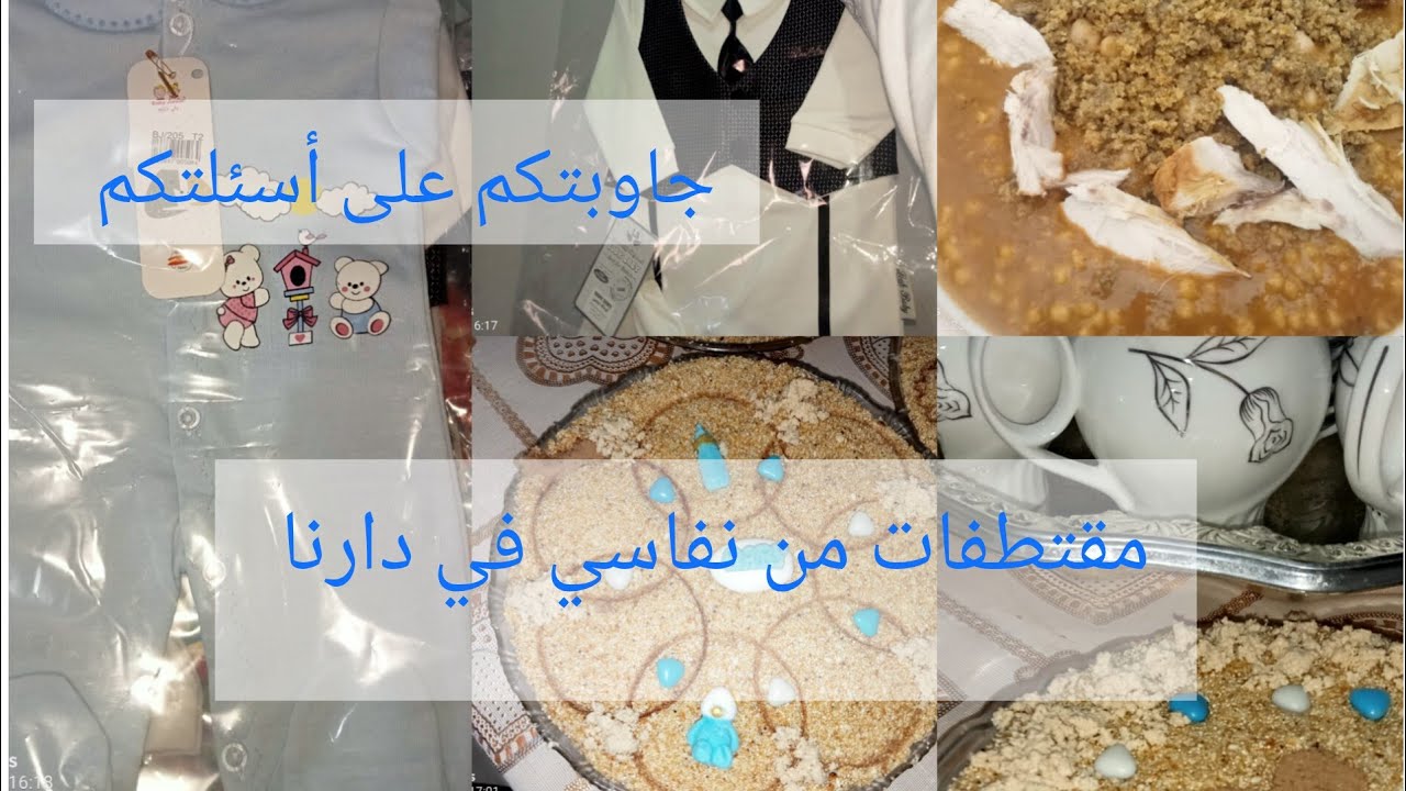 مقتطافات من نفاسي في دارنا ،و جاوبتكم على أسئلتكم