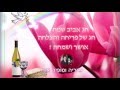 חג פסח שמח! С праздником песах