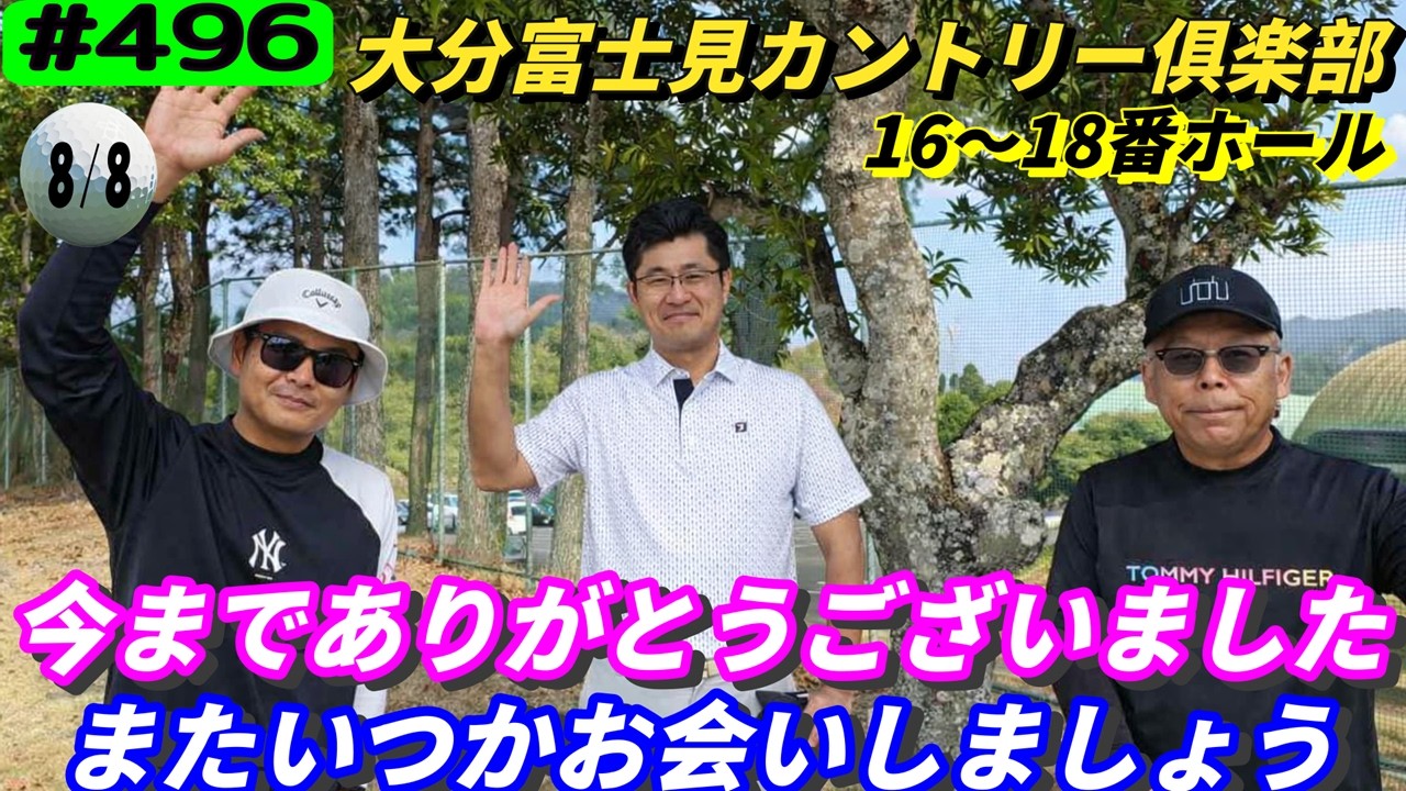 たぁ君⛳️ Fujimi Country Club, Holes 16-18] A golfer with an incredible long