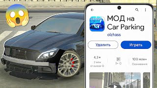 HOW TO INSTALL MODS IN Car Parking Multiplayer ON YOUR PHONE!