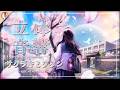 【 16D立体音響 】tuki. - サクラキミワタシ｜🎧𝘜𝘴𝘦 𝘏𝘦𝘢𝘥𝘱𝘩𝘰𝘯𝘦𝘴🎧