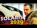 Вместо VW Polo: Новый Hyundai SOLARIS 2020!