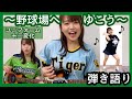 【弾き語り】Dream Park~野球場へゆこう~【NPBオフィシャルソング】