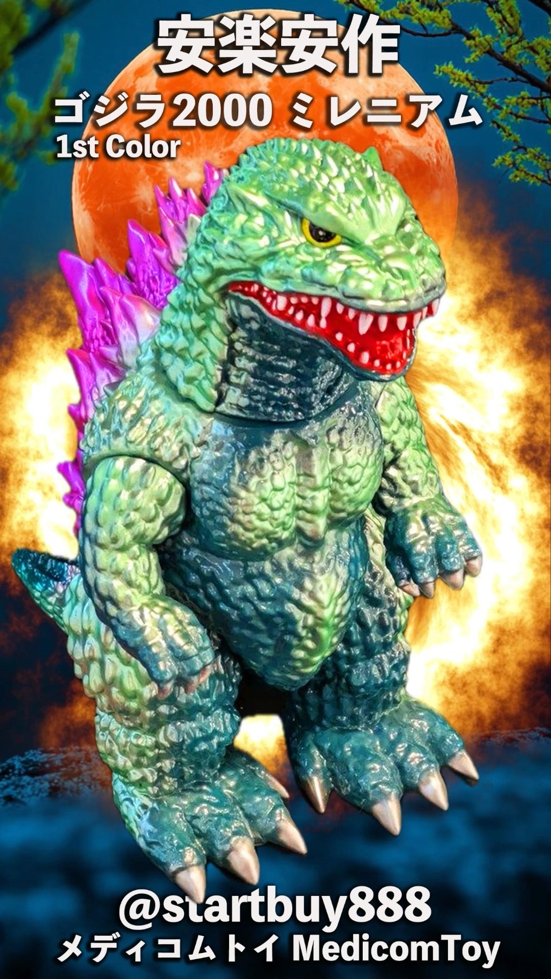 MEDICOM TOY 安楽安作 ゴジラ2000 ミレニアム 1期 千禧哥吉拉