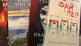 Последнее книжное поступление и покупки из магазина Фикс прайс