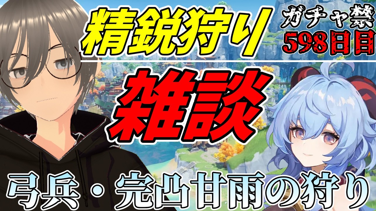 【 #原神 】体重増量のために飯を食う系Vtuber。#雑談 #参加型