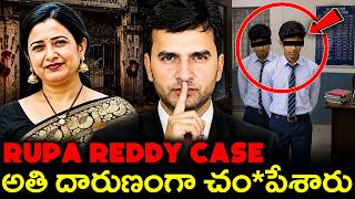Rupa Reddy Case Explained | అసలు ఏం జరిగింది? 😱 | The Full Story  | By Naresh Bukya