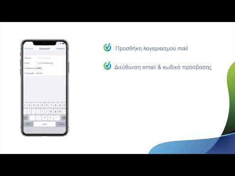 COSMOTE Hints & Tips - Ρύθμιση Email Otenet σε iOS