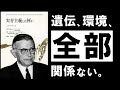 【名著】実存主義とは何か｜サルトル 人生がうまくいく人の、超単純な共通点について　～20世紀最大の哲学者が語る、希望の哲学～