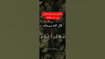 أواخر سورة الحشر بأجمل الأصوات تبارك الرحمن #ﷺ #اكسبلور #يصلك #صلوا_على_النبي #ﷺ
