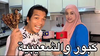 الرجل ولا يعيب عمرها لا كانت ليه🤣حياة كووبل مغربية وماليزي-اكل الشارع في ماليزيا-لفة حجاب سهلة❤️