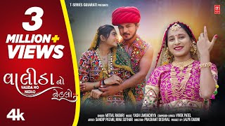 Valida No Nedlo (4K Video) I Mittal Rabari I વાલીડા નો નેડલો | Latest Gujarati Love Song