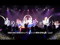 2025/08/22煌めき☆アンフォレント無料定期公演 vol.2 #キラフォレ #煌めきアンフォレント #アイドル #アイドルライブ #japaneseidol 