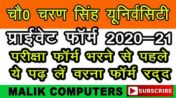 CCS UNIVERSITY PRIVATE FORM 2020-21 | WHO CAN FILL PRIVATE FORM FULL DETAIL |