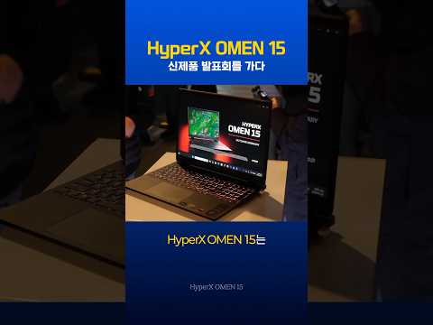 RTX 50 오멘 15, 체급이 달라졌다