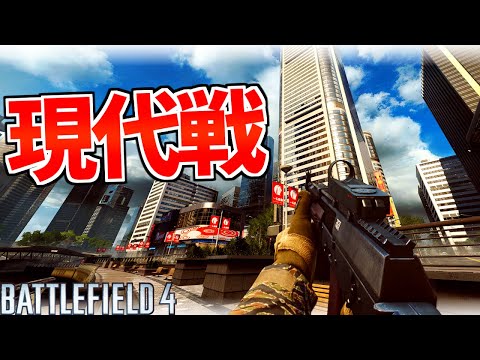 【現代戦】最高グラフィックの神ゲーFPSを体感せよッ！【battlefield4実況】【ソバルト】