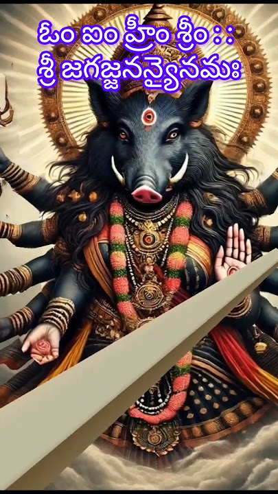 Powerful Vaarahi maata 🙏 mantra#varahi#mantra#trending #love#ytshorts #powerfulmantra#youtubeshorts