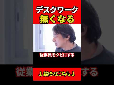 AIによってデスクワークが無くなる #ひろゆき #ひろゆき切り抜き