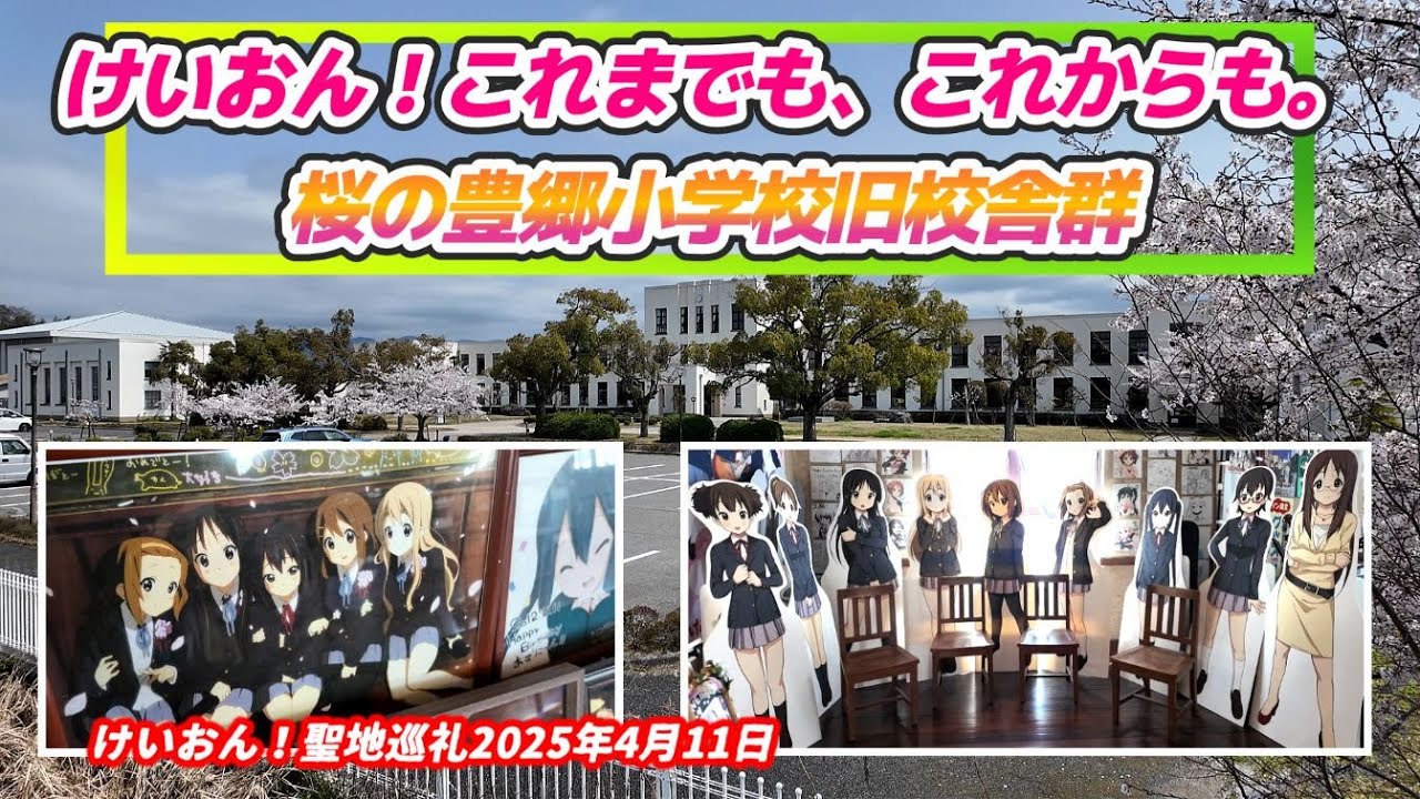けいおん！ 豊郷小学校 登校証明書 No．45 けいおん！ 豊郷小学校