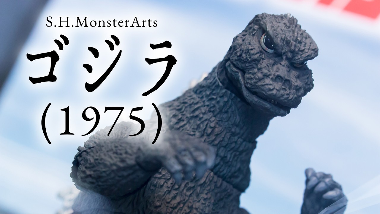 S.H.MonsterArts Godzilla (1975) Exhibition Sample Shooting - YouTube