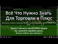 Все Что Нужно Знать Чтобы Торговать 1 к 70- Риск к Прибыли - Живая Торговля