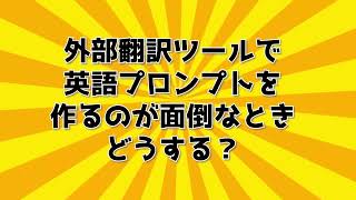 【ComfyUI一問一答】翻訳ツールから英語プロンプトをコピペするのがめんどいときは？
