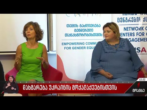 დახმარება უკრაინის მოქალაქეებს