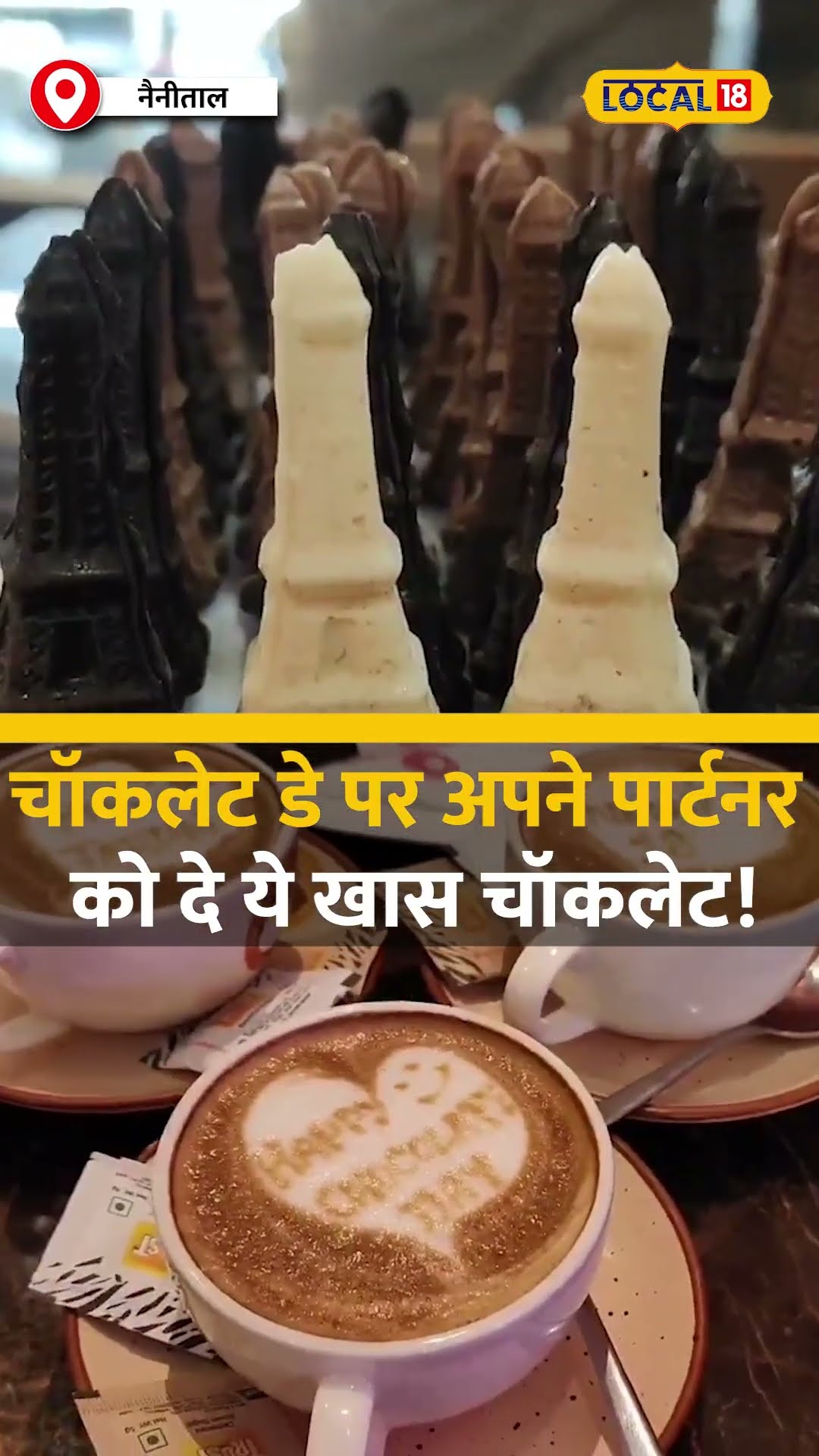 चॉकलेट डे पर अपने पार्टनर को दे ये खास चॉकलेट! कॉफी पर नाम लिख करें प्यार का इजहार! #local18shorts