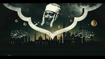 قرآن كريم بصوت جميل ! تلاوة عطرة من آيات الذكر الحكيم!سورة إبراهيم!الشيخ عبدالباسط عبدالصمد