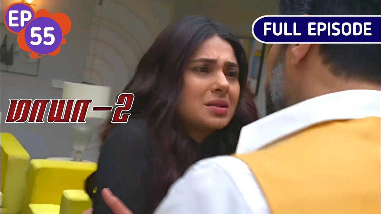 மாயாவின் முடியை வெட்டி வீசும் MJ | Maya 2 | Ep 55 | Selva voice over