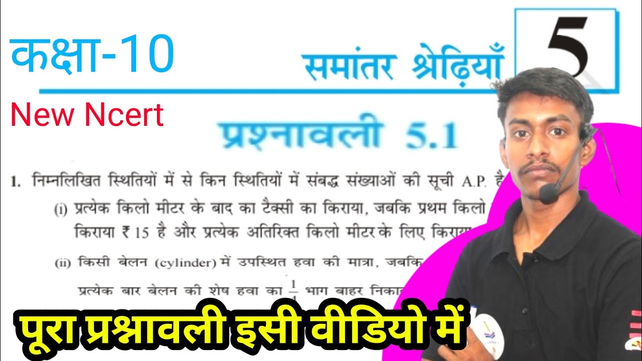 prashnawali 5.1 class 10th || Ncert class 10th math exercise 5.1 full ...