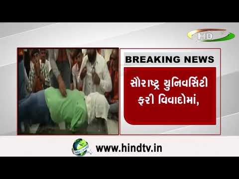 સૌરાષ્ટ્ર યુનિવર્સિટી ફરી વિવાદોમાં,