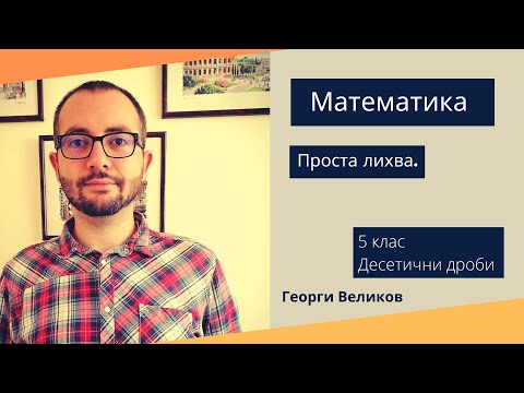 Видео: Трябва ли да начислявам лихва при продажба на вноски?