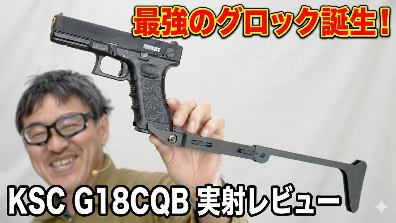 KSC ガスブローバック G18CQB ストックセット スライドHW | KSC