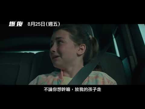 喜樂時代影城 2023-08-25【爆復 】電影預告