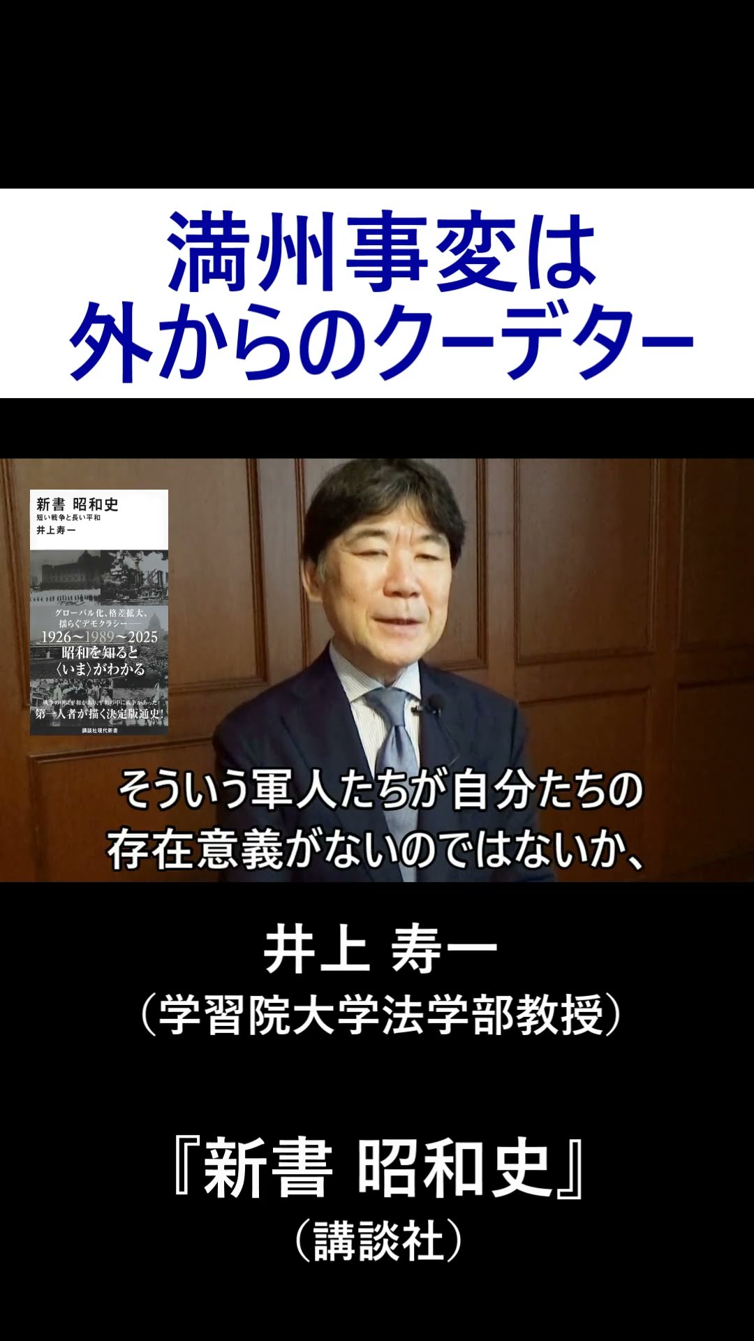Inoue Toshikazu talks] The real reason why the Kwantung Army