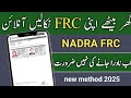 How to check frc by cnic number | family certificate check online |Nadra pakistan