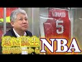2024【独占】河村勇輝選手がNBA開幕戦でベンチ入り｜福岡第一高校 井手口孝監督は「どこまで登っていくのかな⁉」と喜びを隠し切れない｜【バスケットSTYLE】｜2024.10.24｜Vol.428