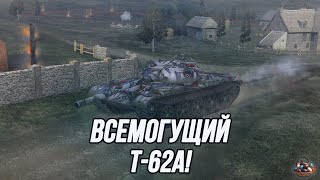 Простой и очень эффективный! | Т-62А