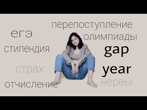 перепоступление и пересдача егэ | мой опыт