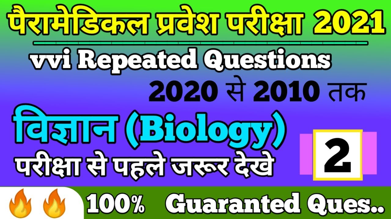 paramedical 2021 biology previous year questions| bihar paramedical 2021 vvi biology questions|BCECE