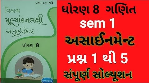 dhoran 8 ganit assignment solution 2023 Q  1 to 5 | std 8 maths assignment solution sem 1