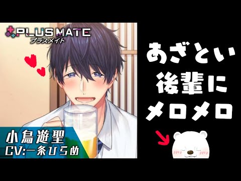 おまえが後輩王だ【プラスメイト/小鳥遊聖編#2】