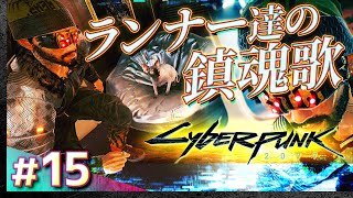 #15【初見攻略】サイバーパンク2077【Cyberpunk 2077】【髭熊猫】