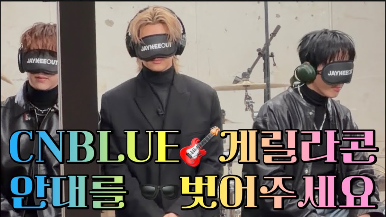 260109 CNBLUE💖CNBLUE - 🎙️「Please take off the blindfold